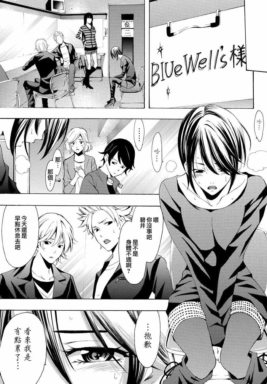 《风夏》第117话 第5页