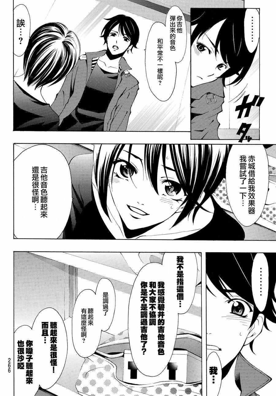 《风夏》第117话 第6页