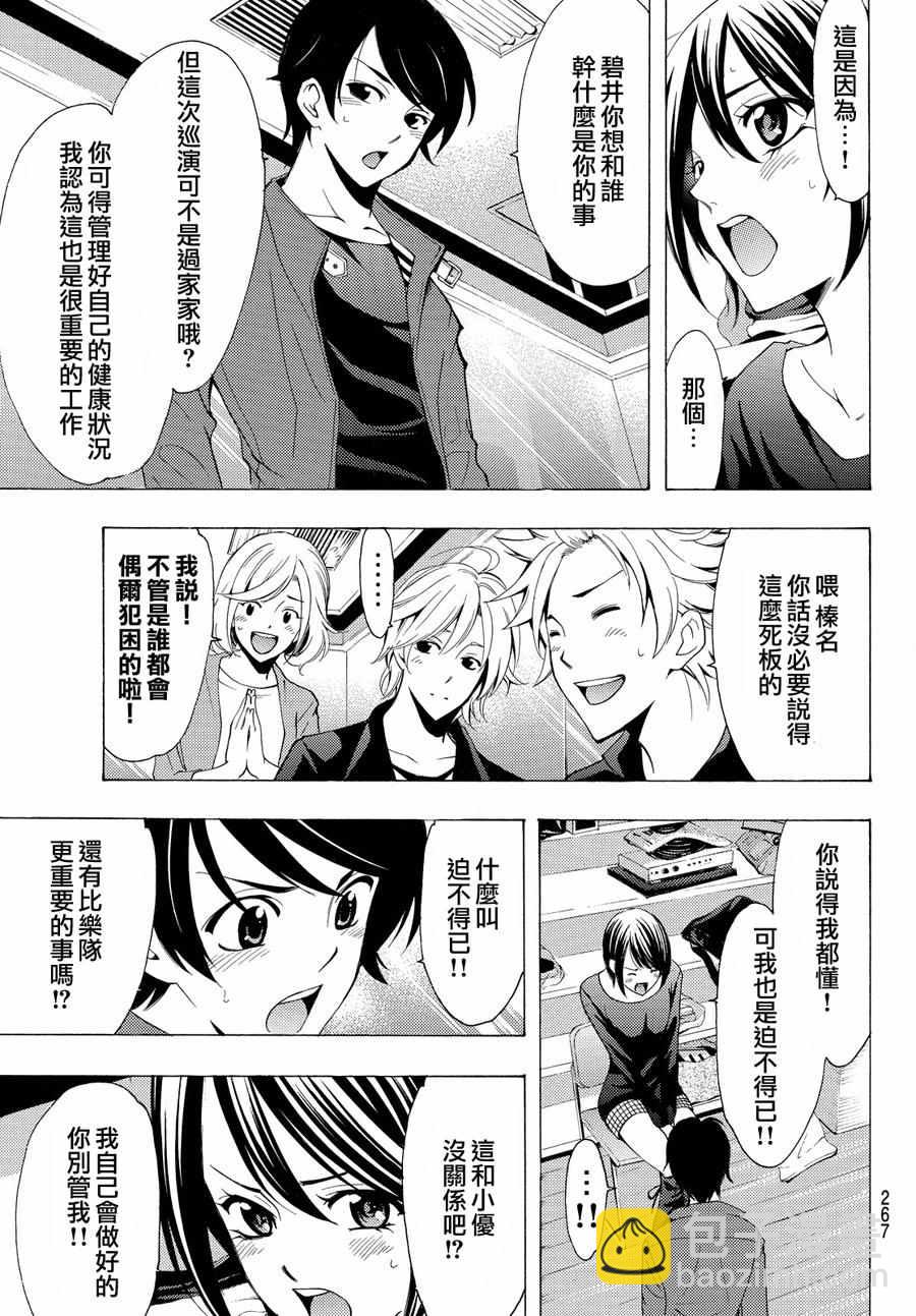 《风夏》第117话 第7页