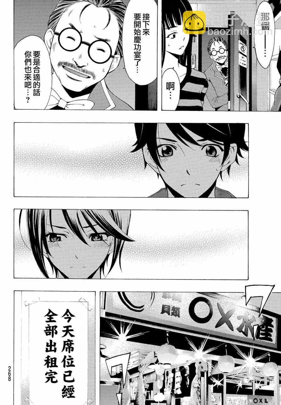 《风夏》第117话 第8页