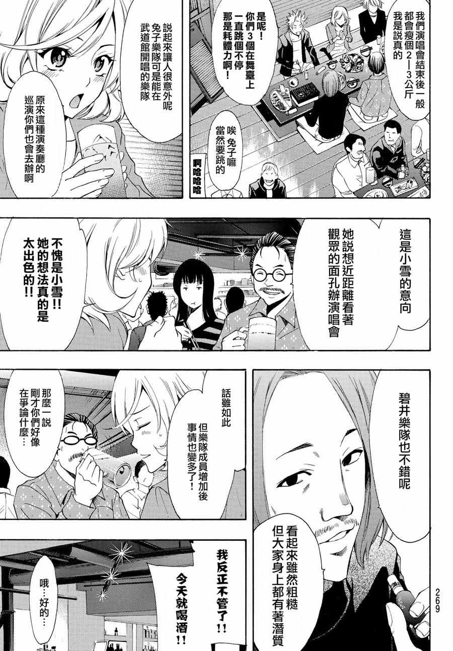 《风夏》第117话 第9页