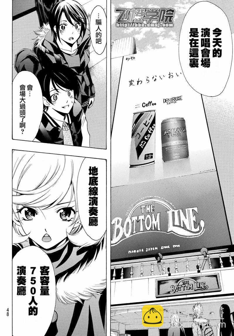 《风夏》第123话 第10页