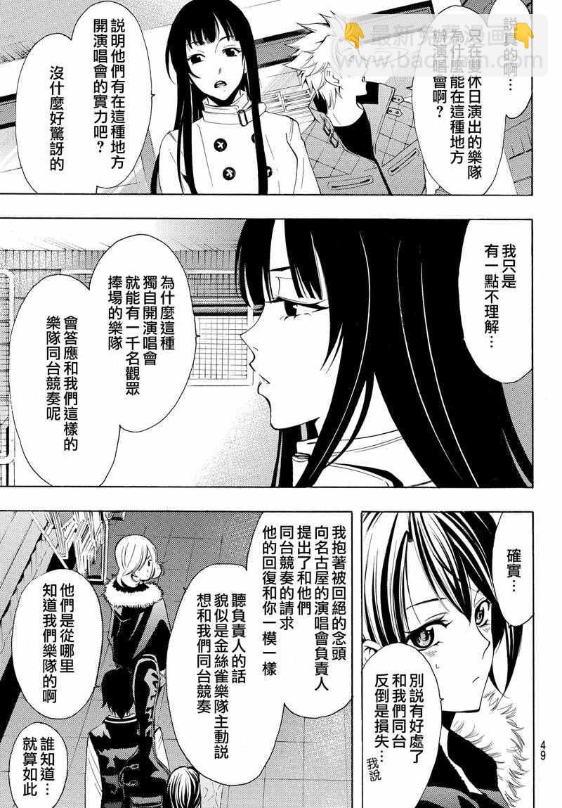 《风夏》第123话 第11页