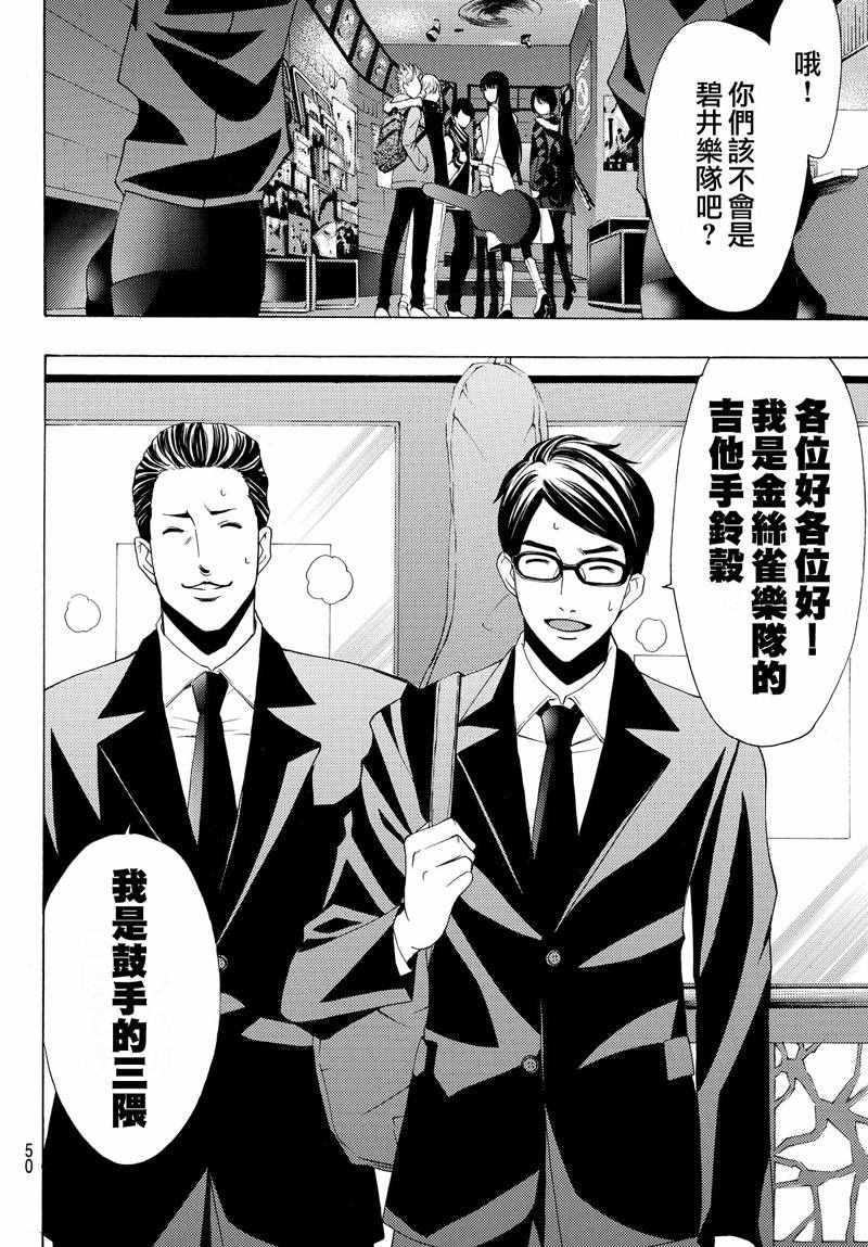 《风夏》第123话 第12页