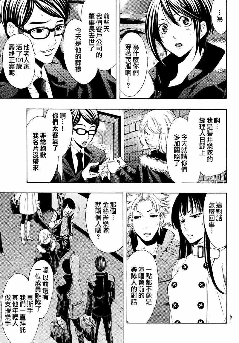 《风夏》第123话 第13页