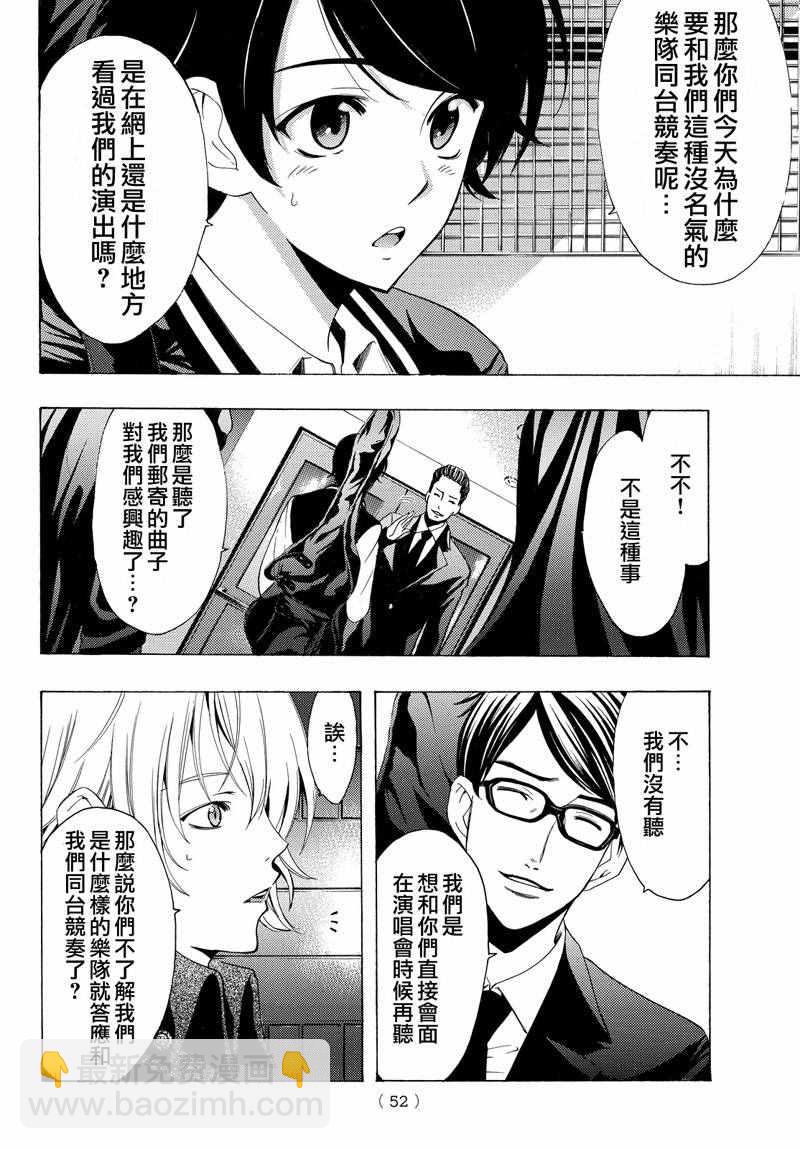 《风夏》第123话 第14页