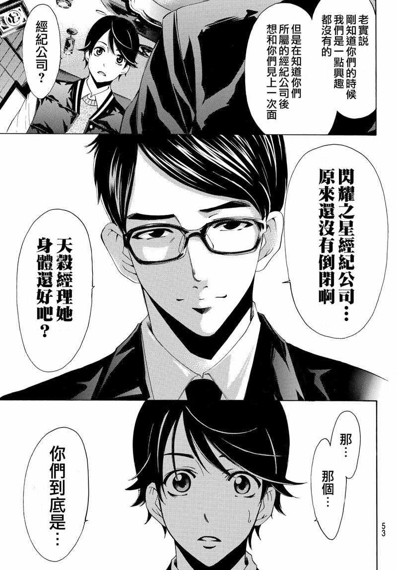 《风夏》第123话 第15页