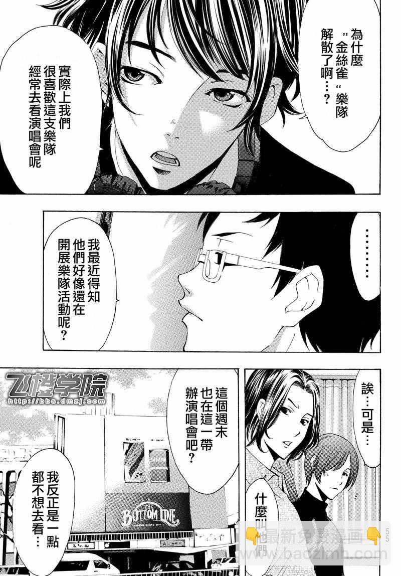 《风夏》第123话 第17页