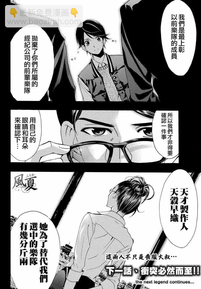 《风夏》第123话 第18页