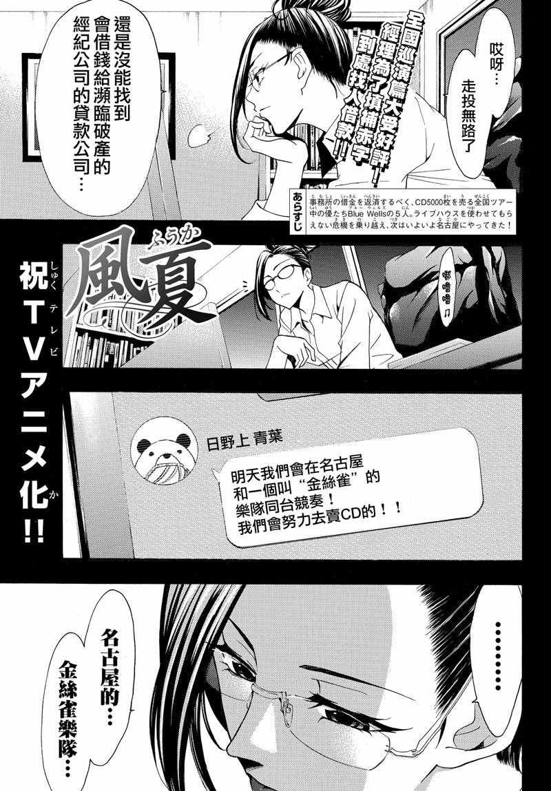 《风夏》第123话 第1页