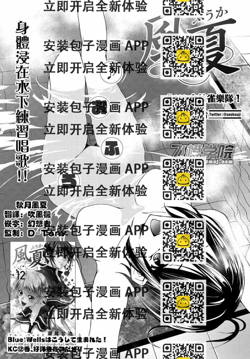 《风夏》第123话 第2页