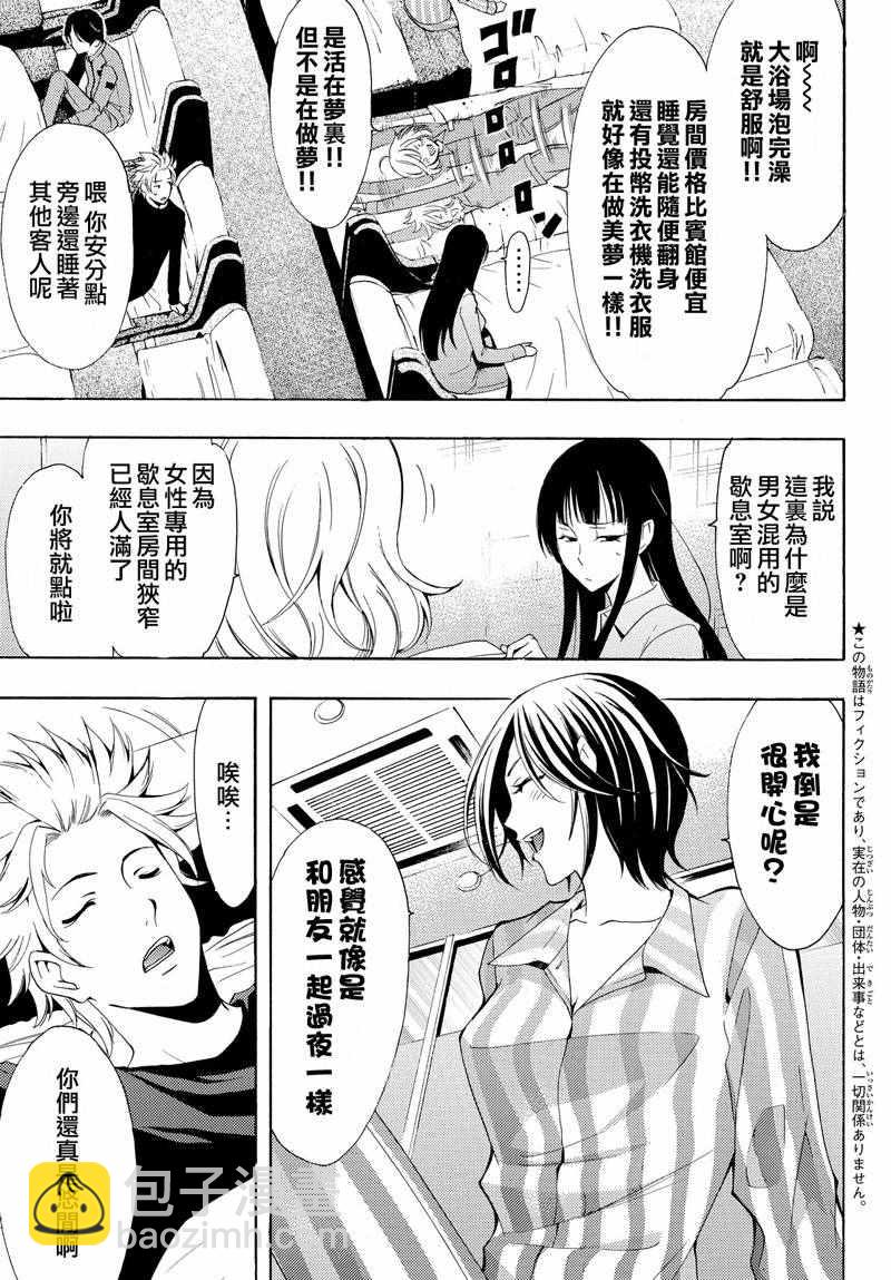 《风夏》第123话 第3页