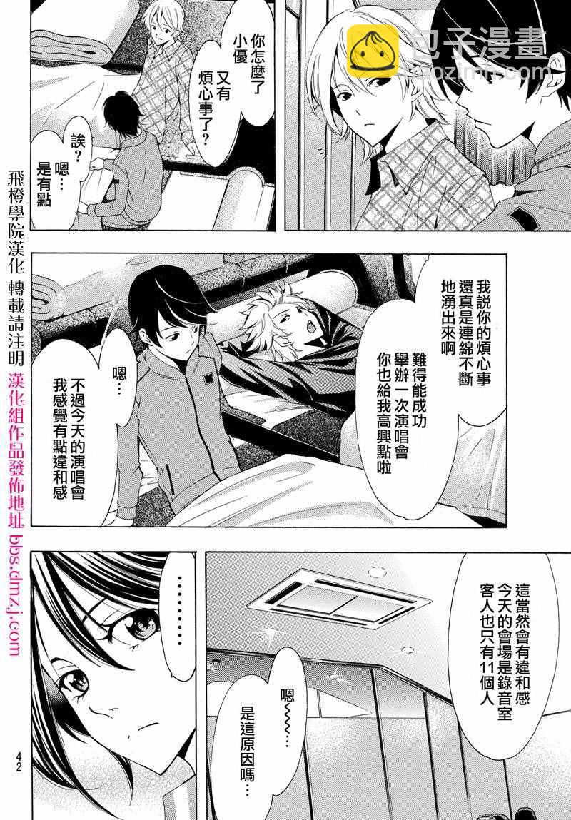 《风夏》第123话 第4页