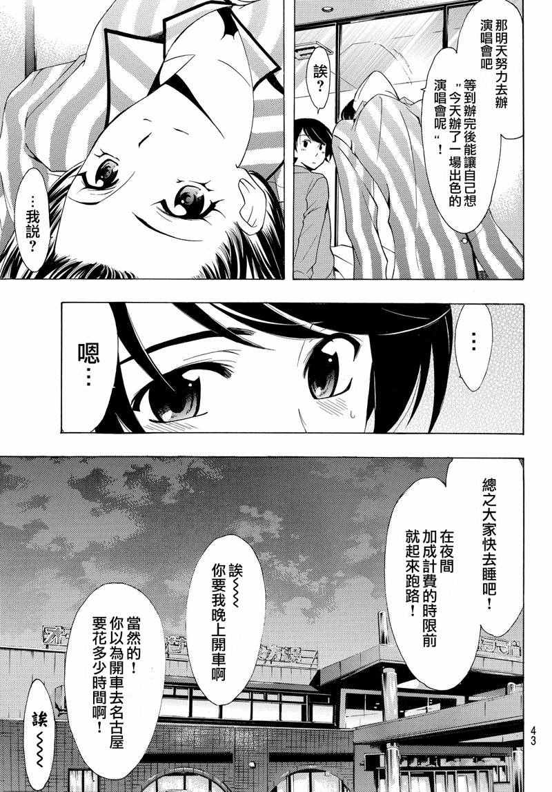 《风夏》第123话 第5页