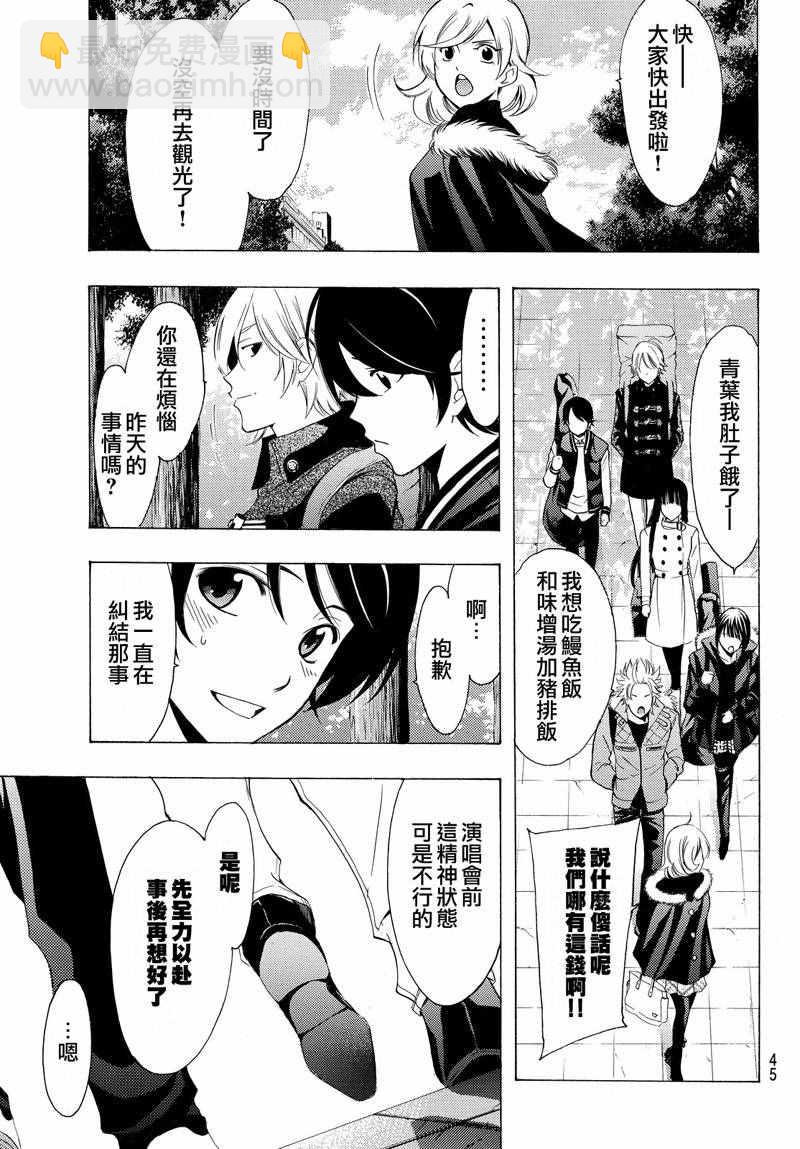 《风夏》第123话 第7页