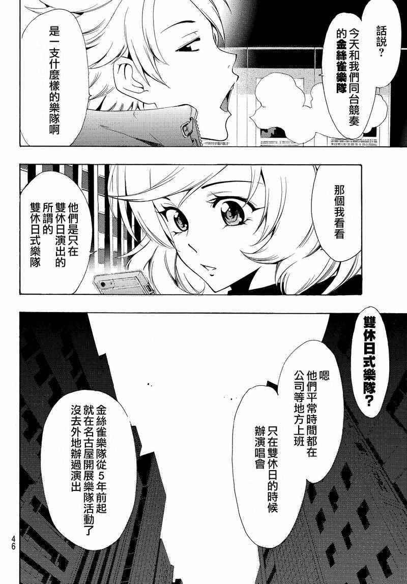 《风夏》第123话 第8页