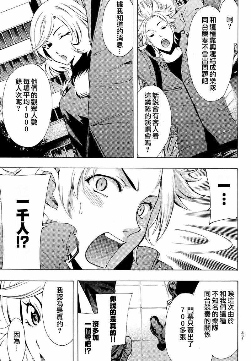 《风夏》第123话 第9页