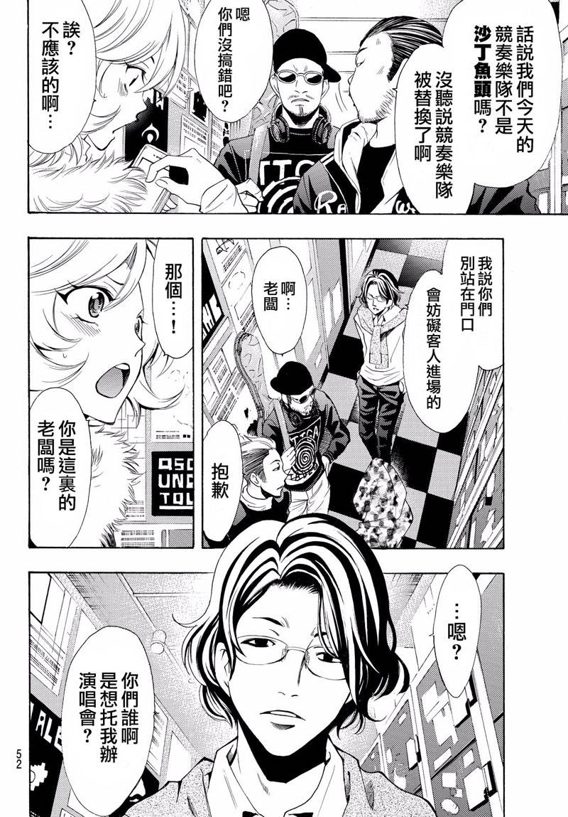 《风夏》第121话 第10页