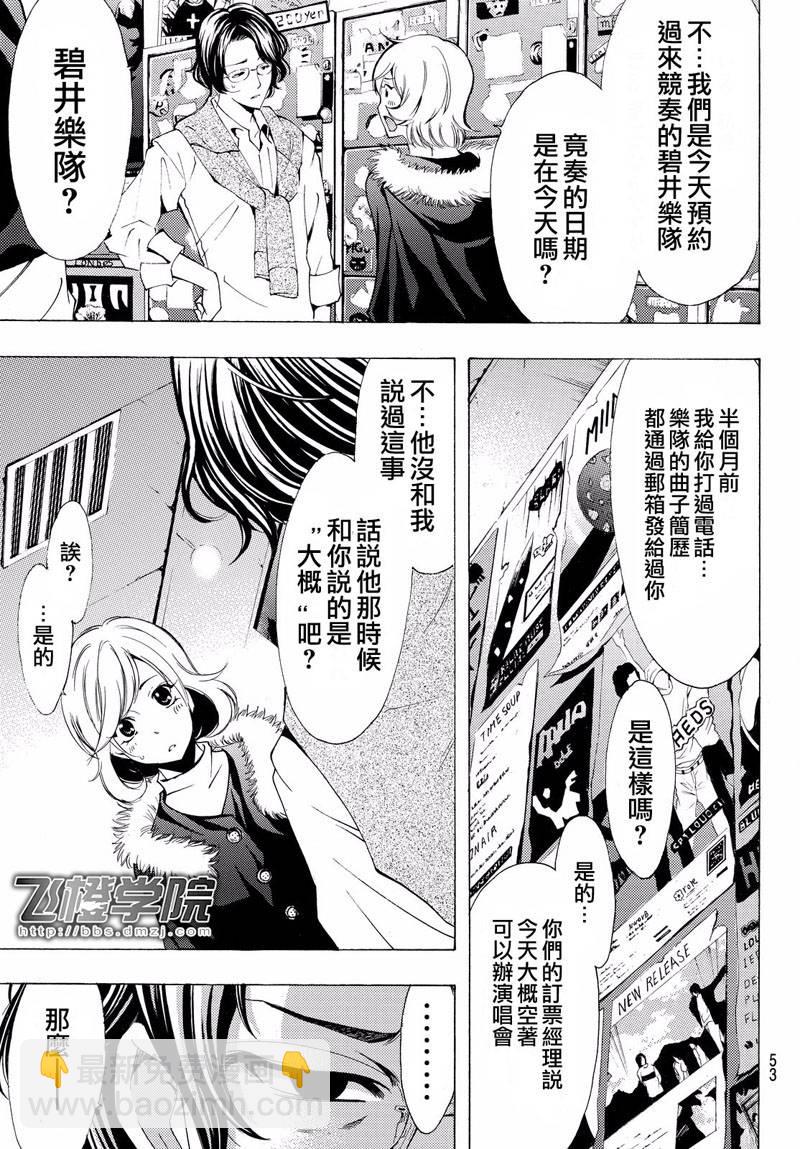 《风夏》第121话 第11页