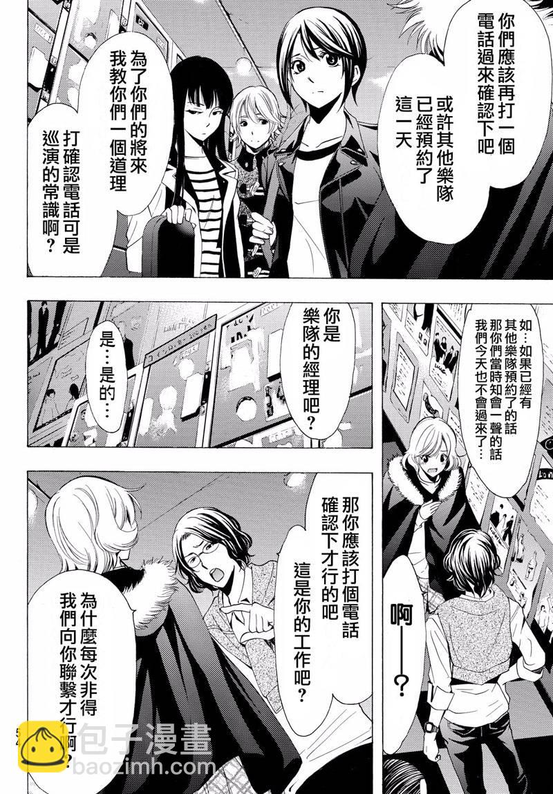 《风夏》第121话 第12页
