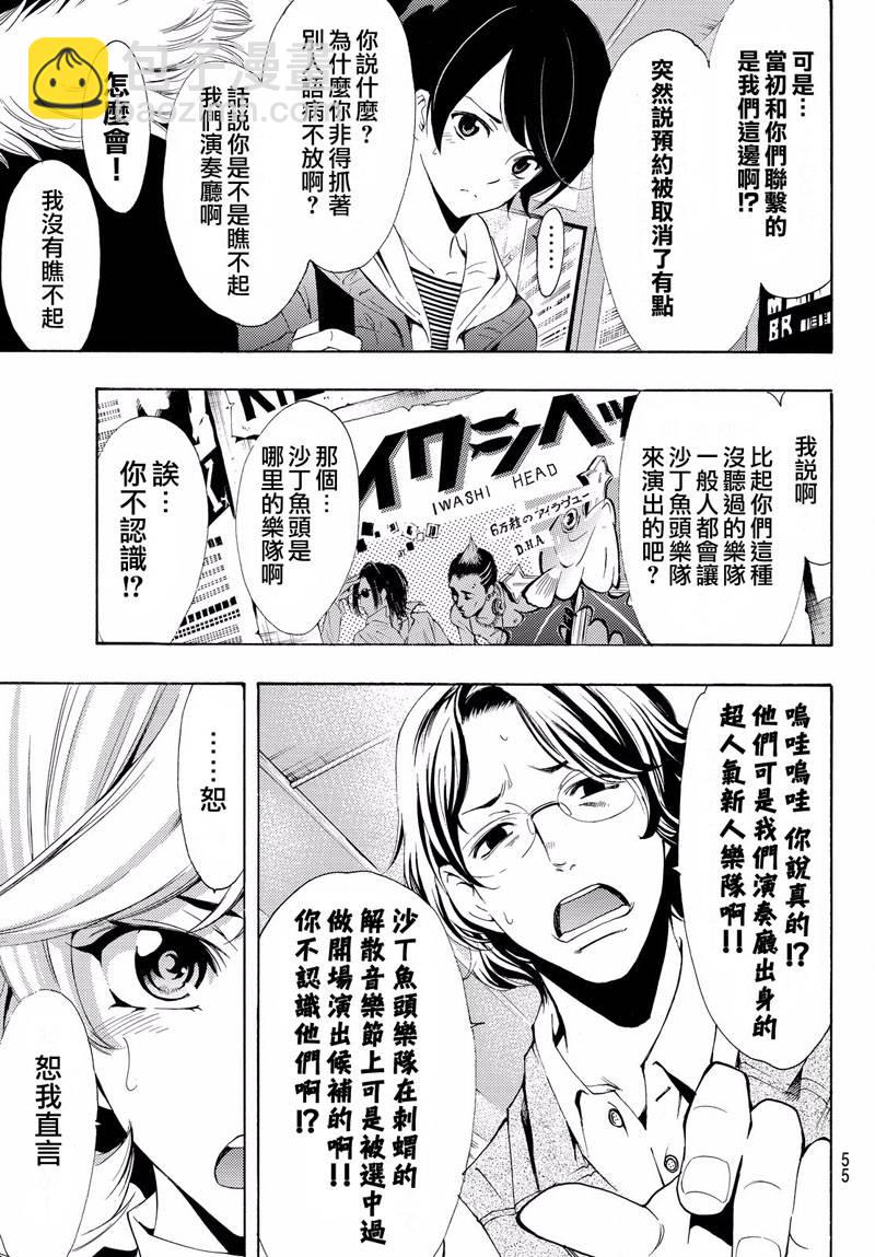 《风夏》第121话 第13页