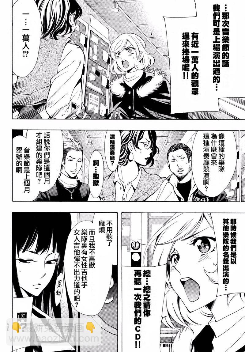 《风夏》第121话 第14页