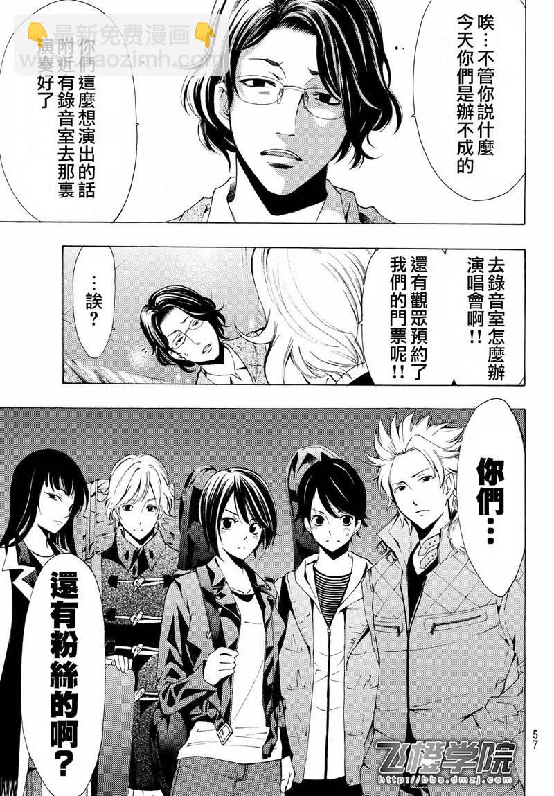 《风夏》第121话 第15页