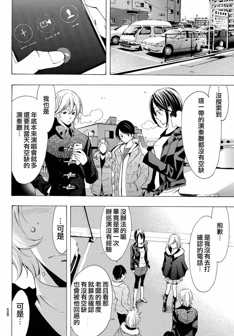 《风夏》第121话 第16页