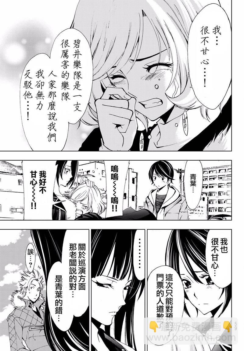 《风夏》第121话 第17页