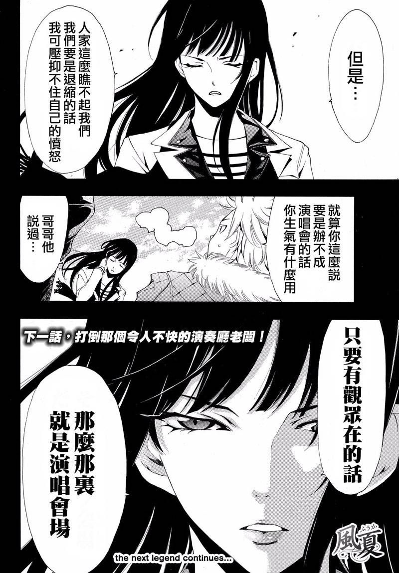 《风夏》第121话 第18页