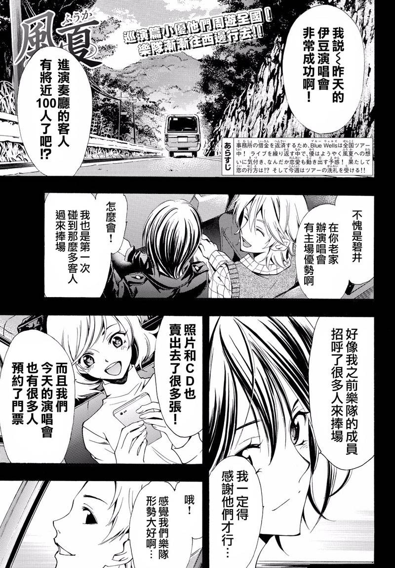 《风夏》第121话 第1页