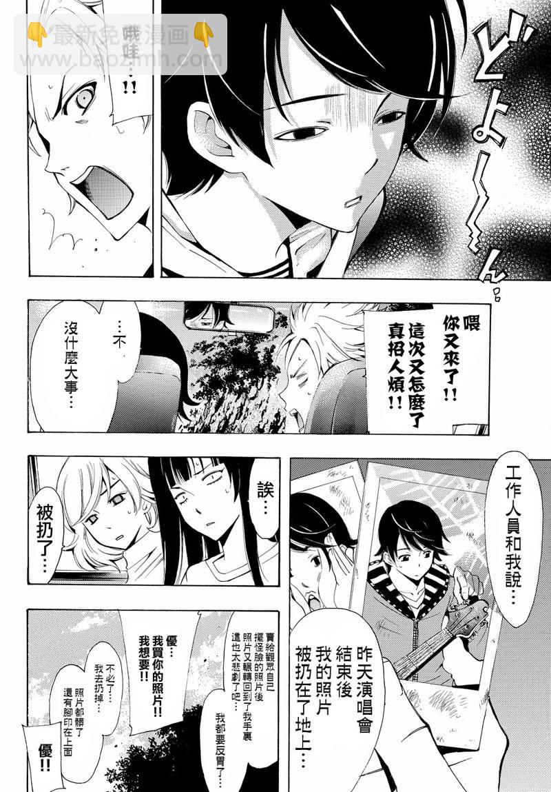 《风夏》第121话 第2页