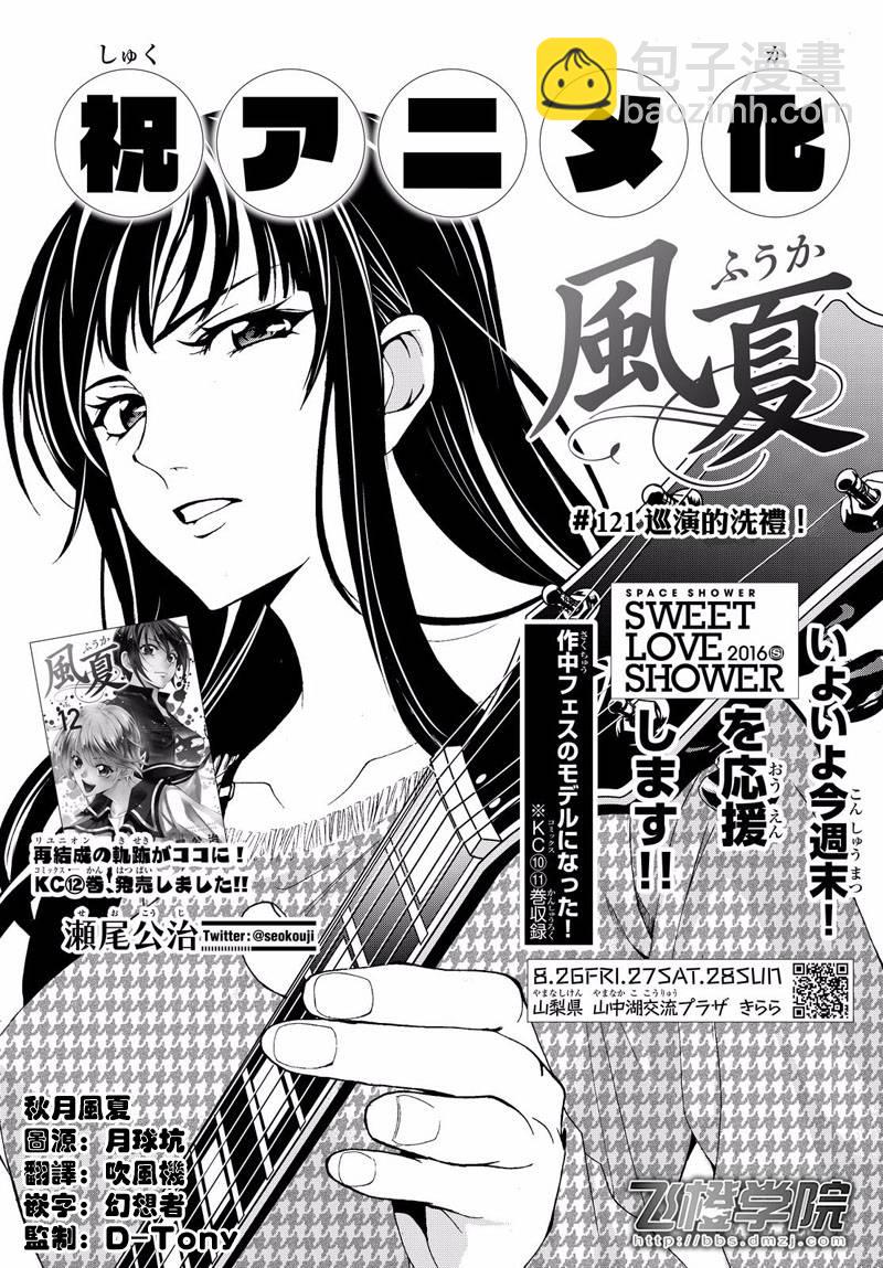 《风夏》第121话 第3页