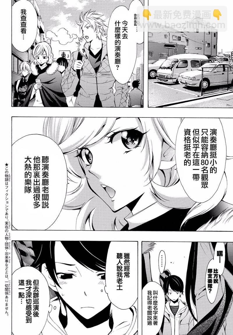 《风夏》第121话 第4页