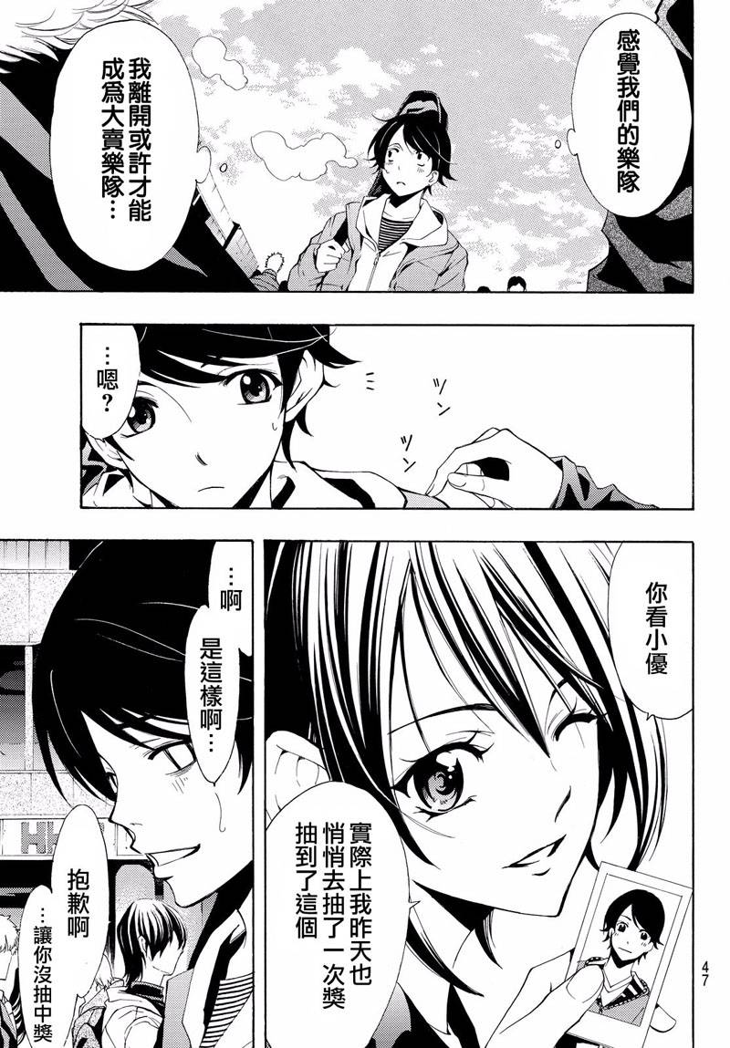 《风夏》第121话 第5页