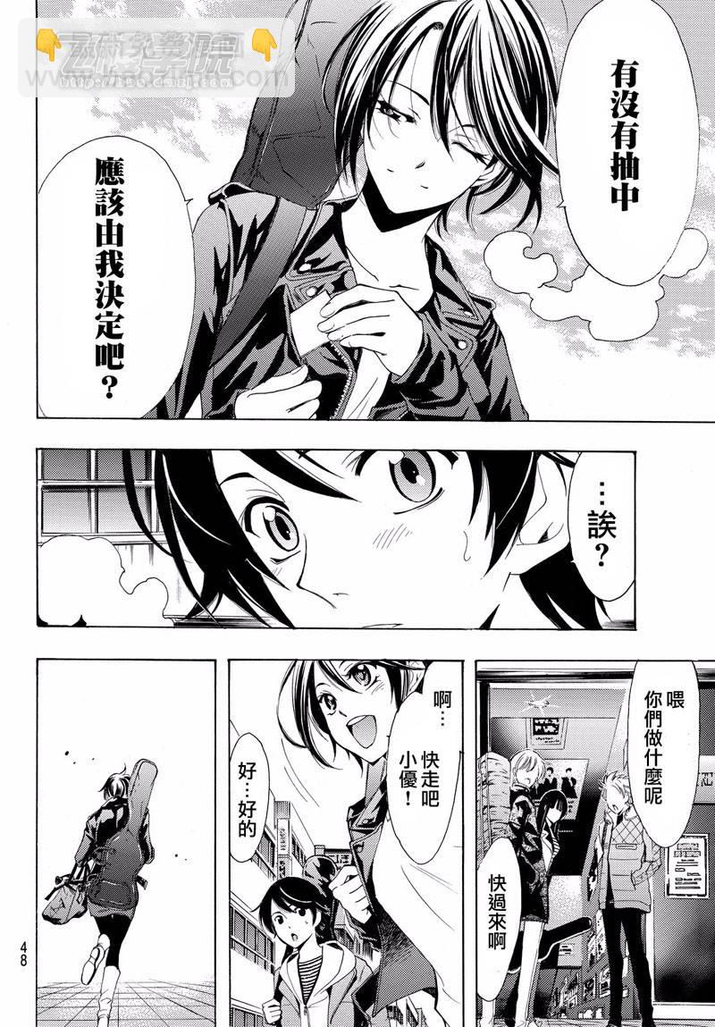 《风夏》第121话 第6页