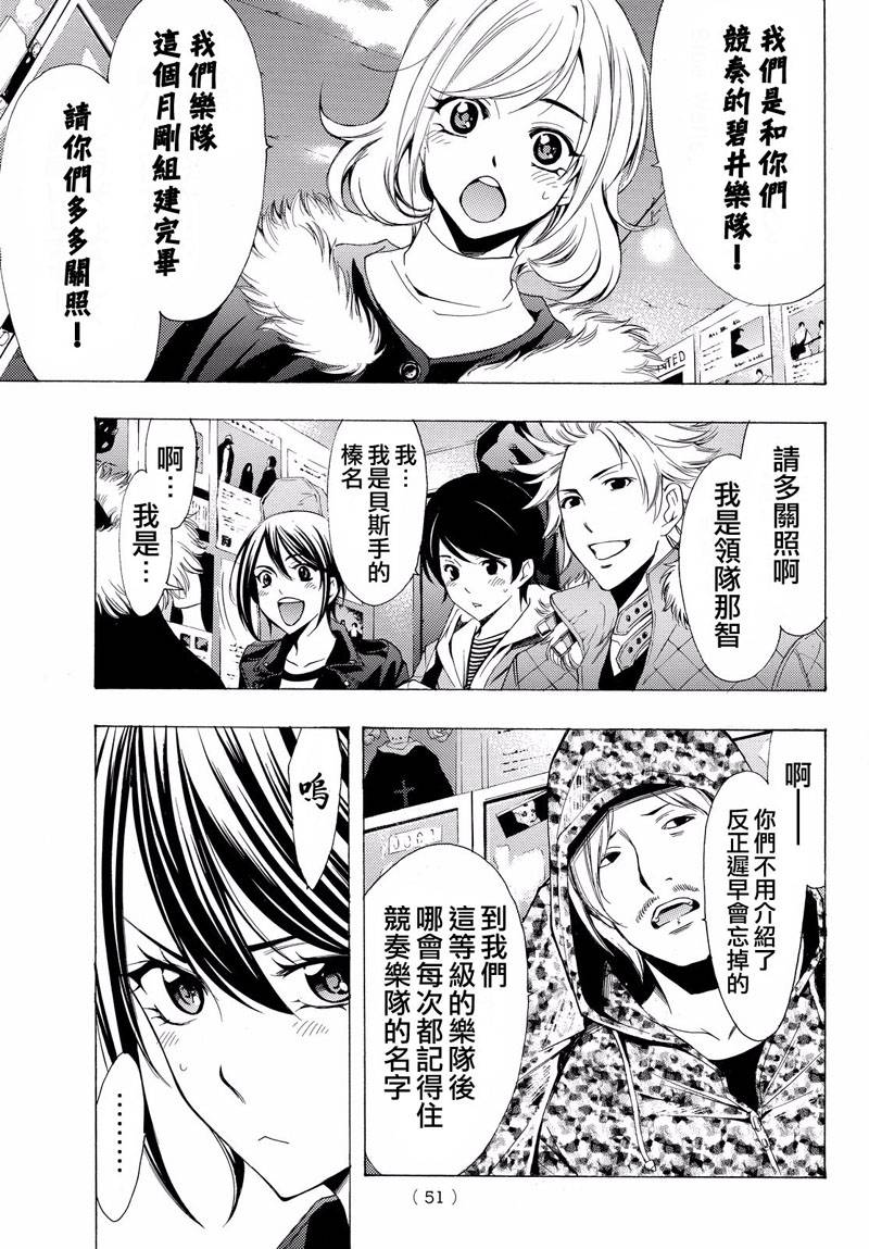 《风夏》第121话 第9页