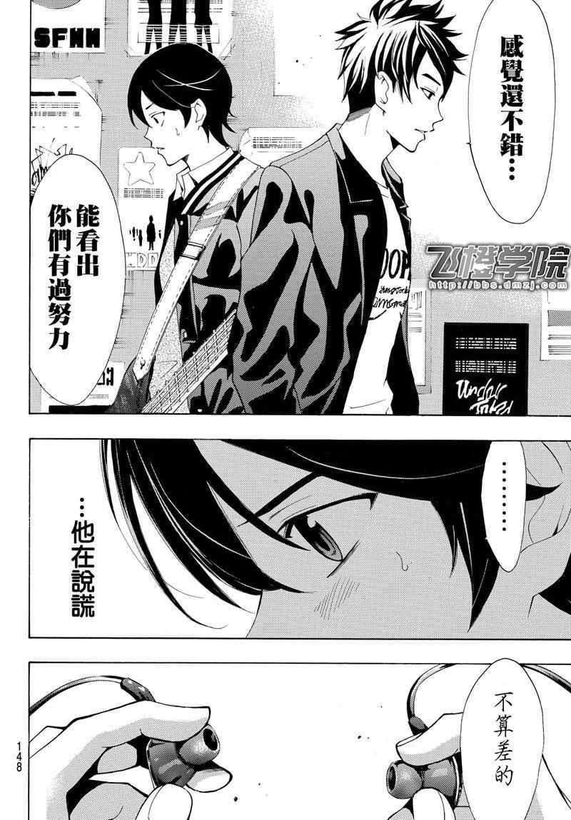 《风夏》第124话 第15页
