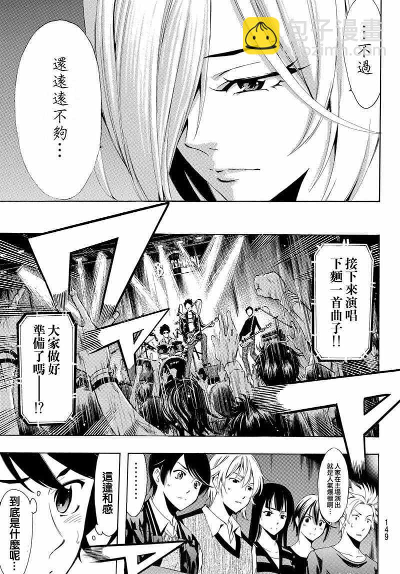 《风夏》第124话 第16页