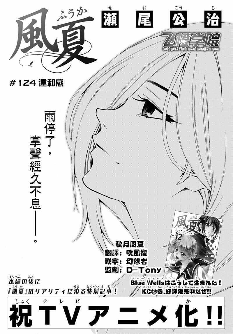 《风夏》第124话 第1页