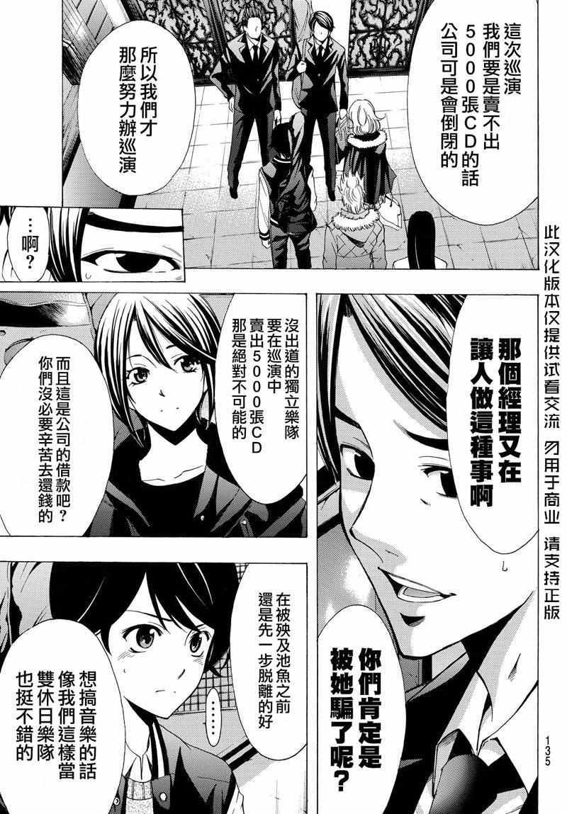 《风夏》第124话 第3页