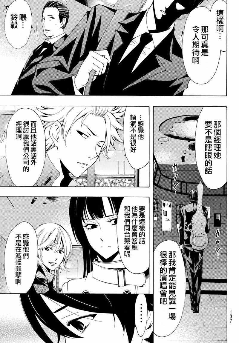 《风夏》第124话 第5页
