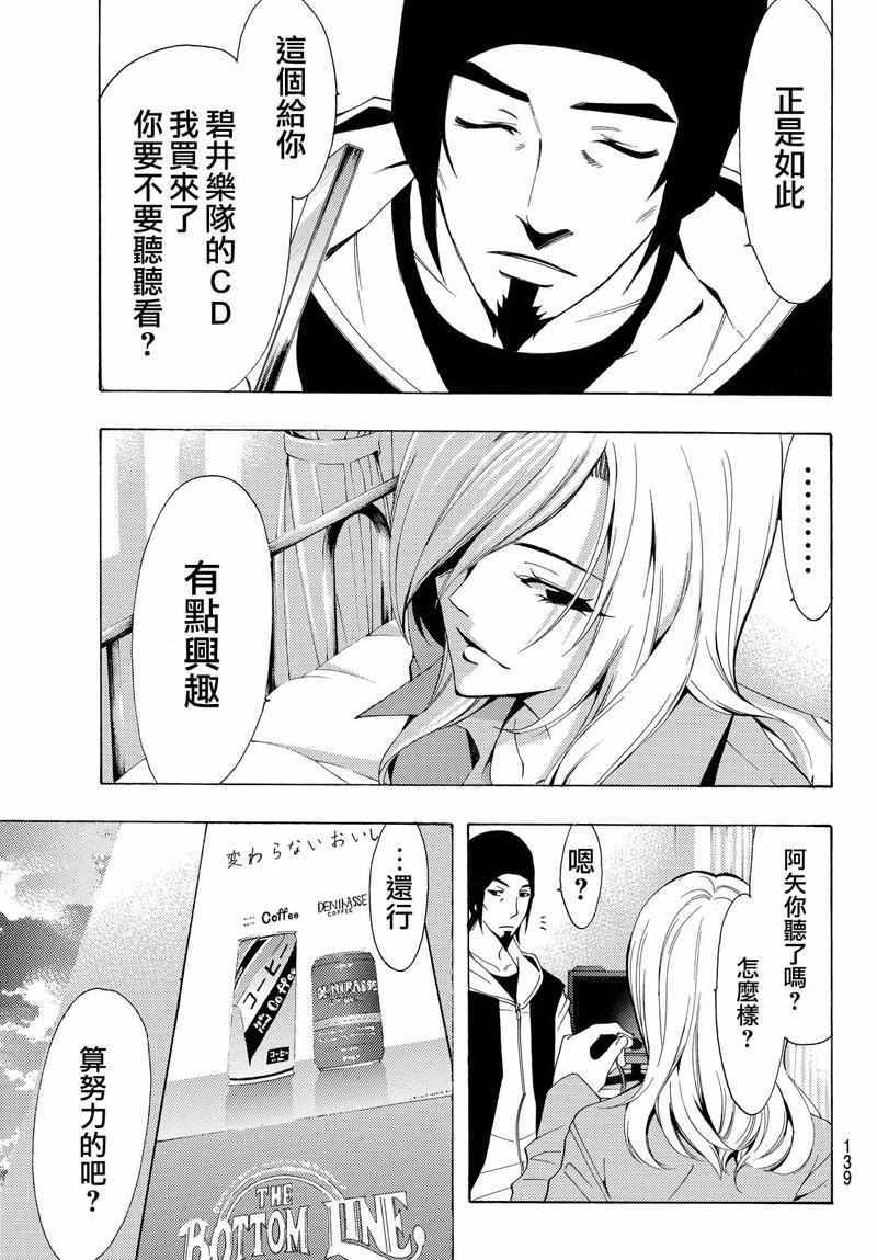 《风夏》第124话 第7页