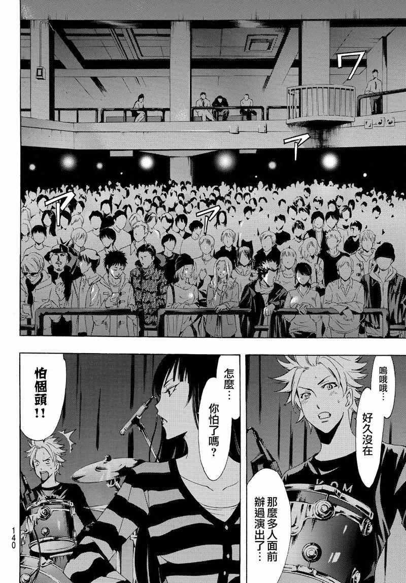 《风夏》第124话 第8页