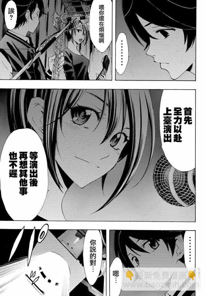 《风夏》第124话 第9页
