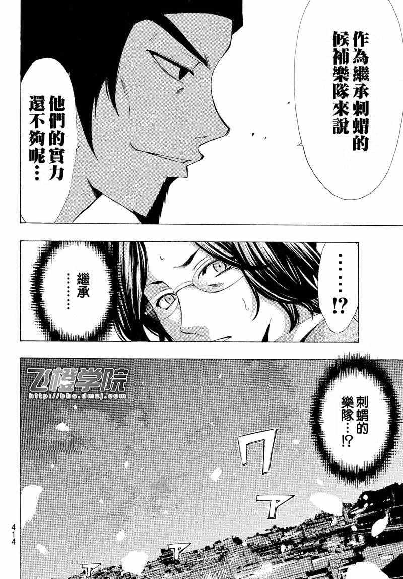 《风夏》第122话 第13页
