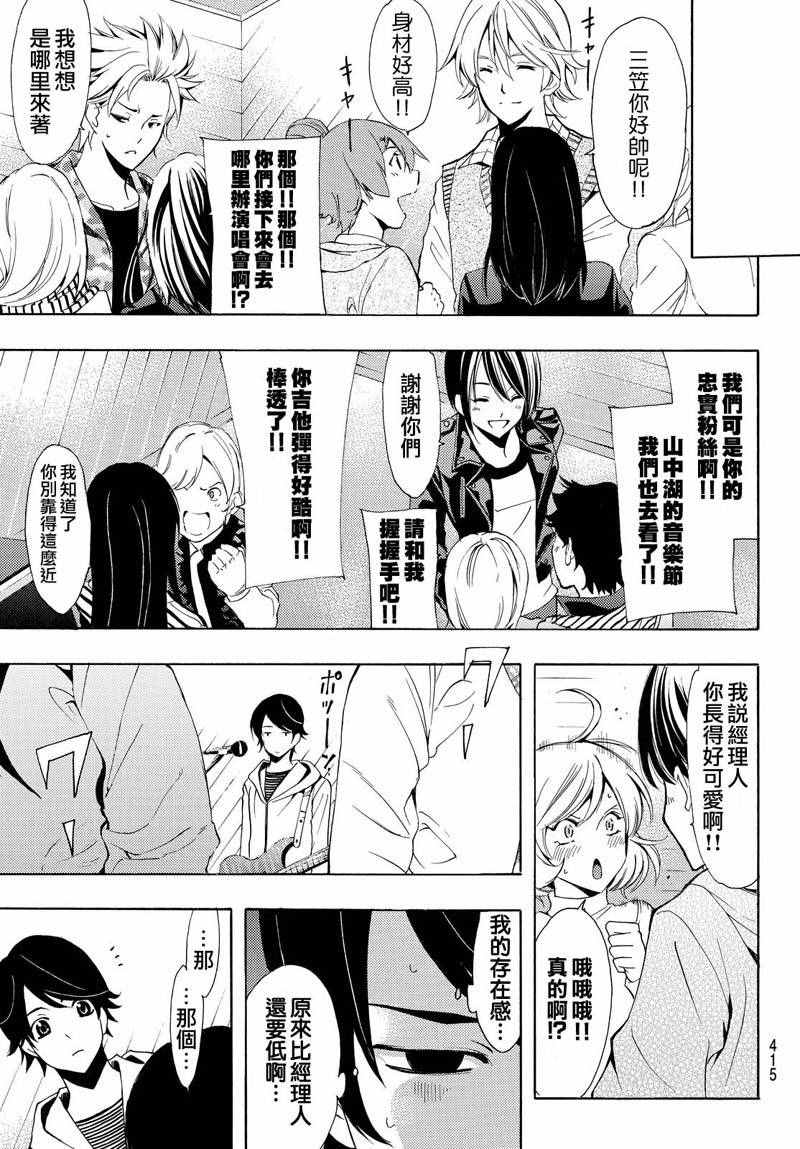 《风夏》第122话 第14页