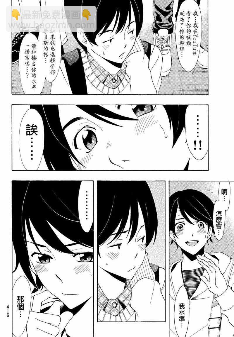 《风夏》第122话 第15页