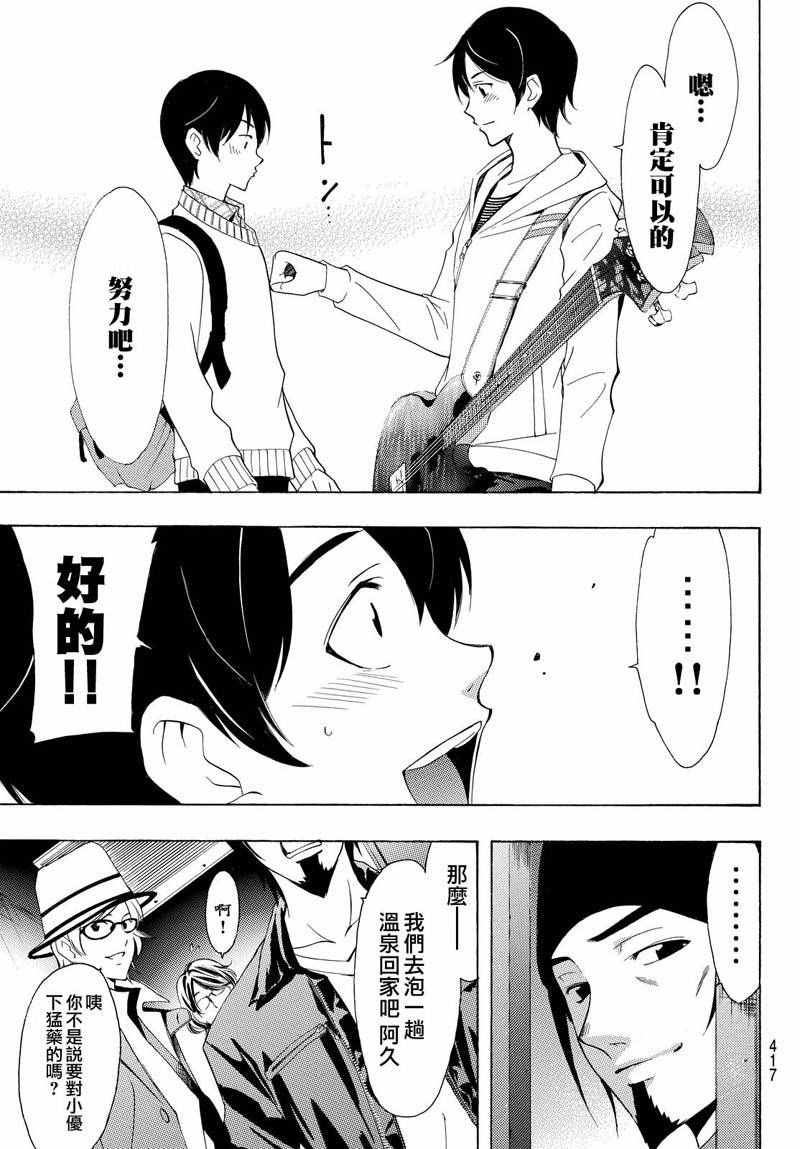 《风夏》第122话 第16页