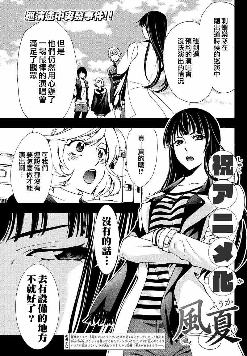 《风夏》第122话 第1页